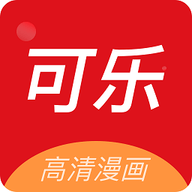 可乐漫画App