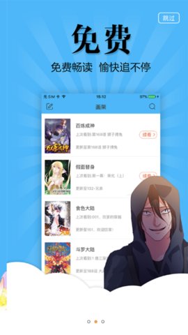 可乐漫画App