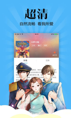 可乐漫画App