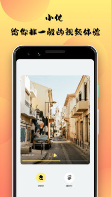 小优视频编辑器