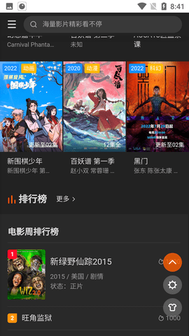 飘雪影视App