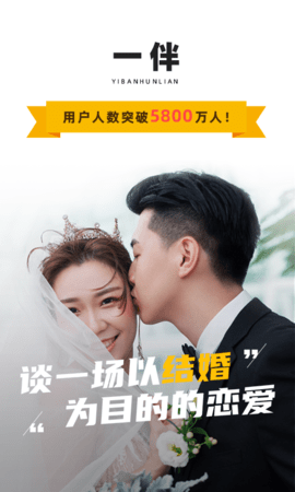 一伴婚恋相亲交友