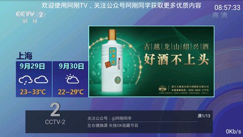 阿刚TV电视版