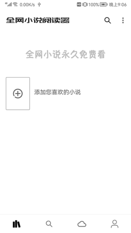 全网小说阅读器App