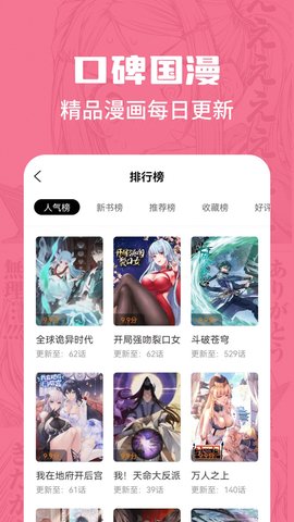 漫画谷App