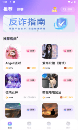 Angell派对