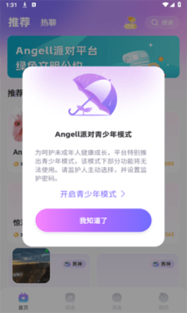 Angell派对