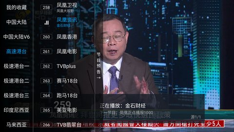 极速港澳台iptv频道