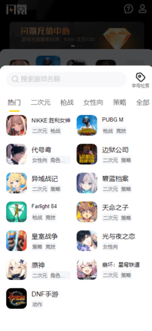 闪客app