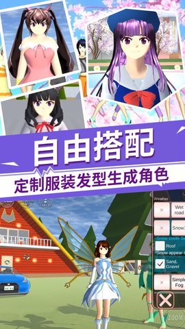 梦幻樱花学园游戏