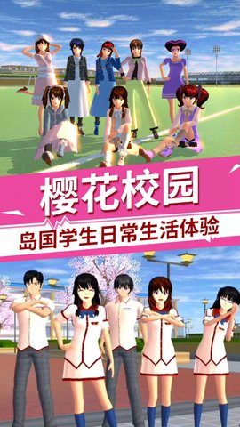 梦幻樱花学园游戏