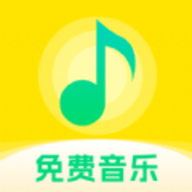 畅享免费音乐