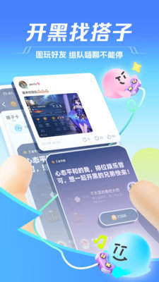 TT手游语音APP