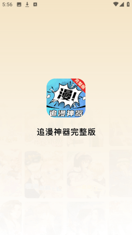 追漫神器app