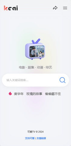 可爱tv