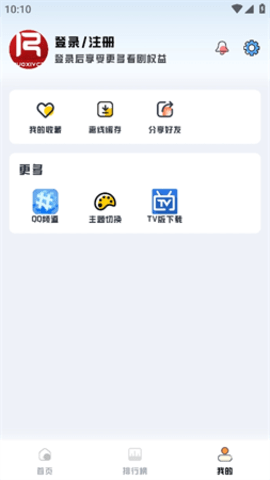 若惜影视App