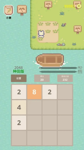 2048种田游戏