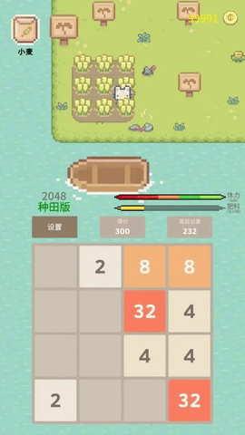 2048种田游戏