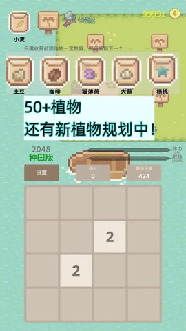 2048种田游戏