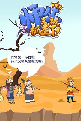 师父又被抓走了游戏