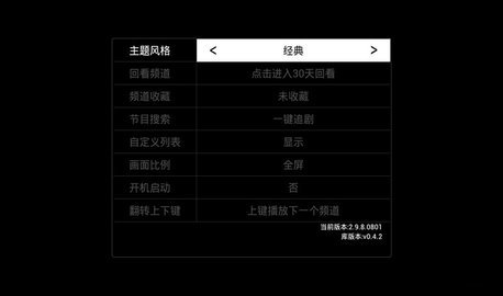 电视大师TV版