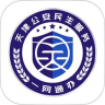 天津公安民生服务平台 1.0.76 安卓版
