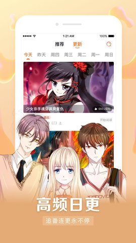 茄子漫画APP