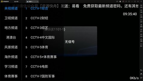 易看TV电视直播