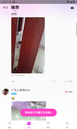 妙约交友