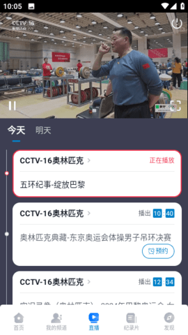 CCTV16奥林匹克频道