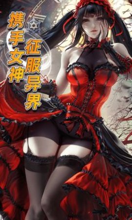 魔女与战姬0.1折版