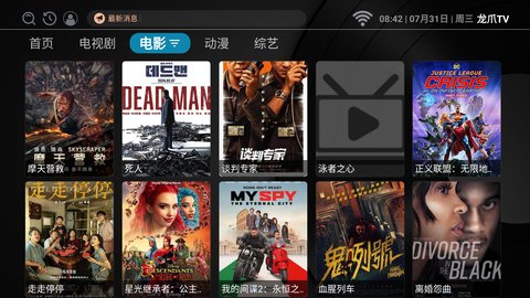 龙爪TV内置版软件