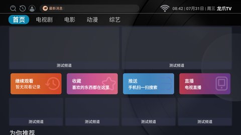 龙爪TV内置版软件