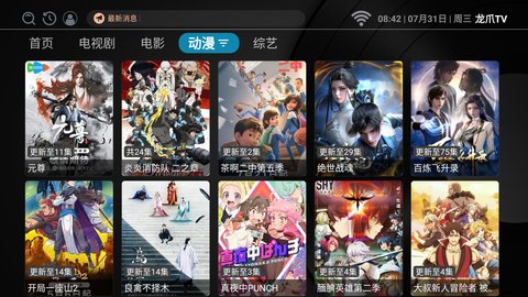 龙爪TV内置版软件