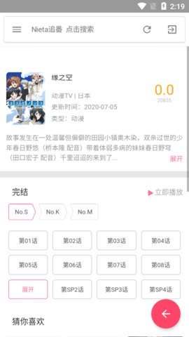 Nieta追剧无广告版