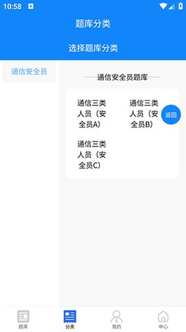 通信三类人员考试