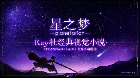 星之梦汉化版