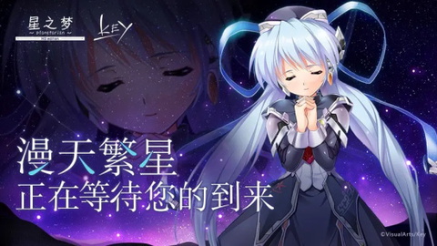 星之梦汉化版