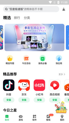 联想乐商店应用中心