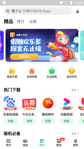 联想乐商店应用中心