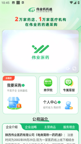 伟业药药通