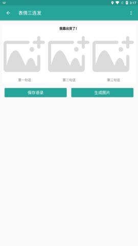 表情包生成器App