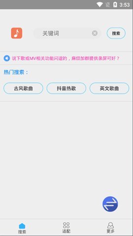 音乐适配器App