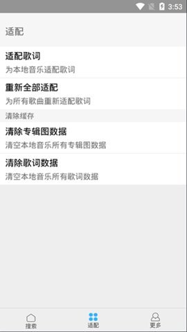 音乐适配器App