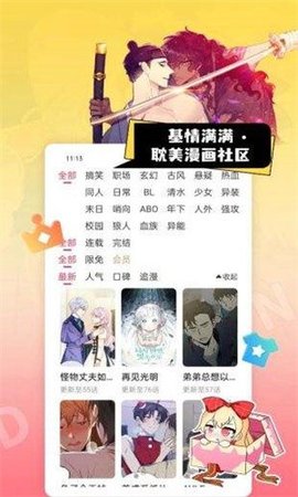 韩漫免费漫画App