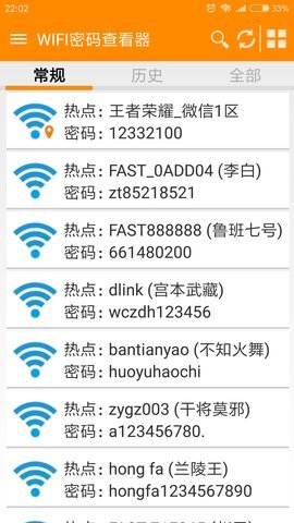 WIFI密码查看器App