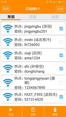 WIFI密码查看器App