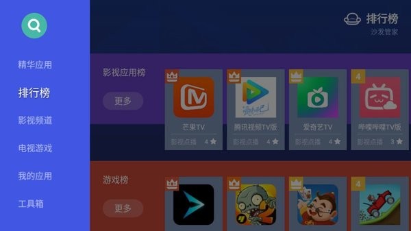 沙发管家hd版App