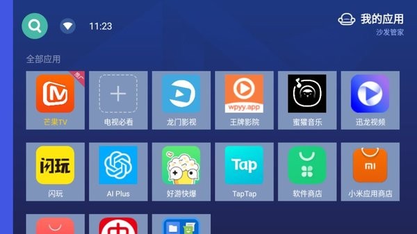 沙发管家hd版App