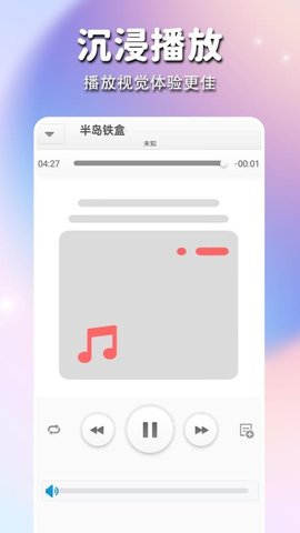 静听音乐播放器